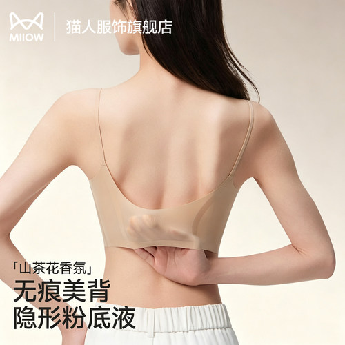 猫人粉底液隐形内衣女细肩带
