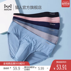 猫人三角裤男士内裤夏季薄款裤衩清凉冰丝无痕透气抑菌三角短裤头