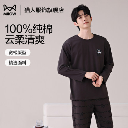 猫人睡衣男士秋款2024新款高级感100%纯棉长袖大码全棉家居服套装