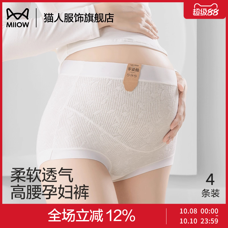 猫人孕妇内裤女秋季纯棉抑菌