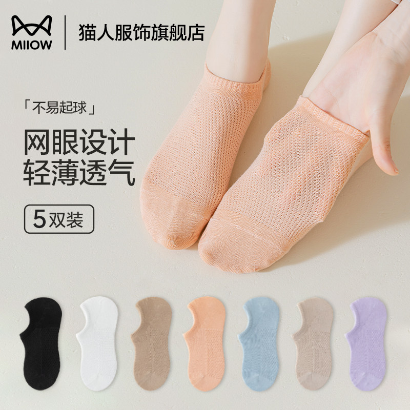 猫人袜子船袜女夏季薄款防滑不掉跟浅口隐形抑菌吸汗网眼透气短袜,女士内衣/男士内衣/家居服,船袜,淘宝优惠券,粉丝福利购,淘宝优惠卷