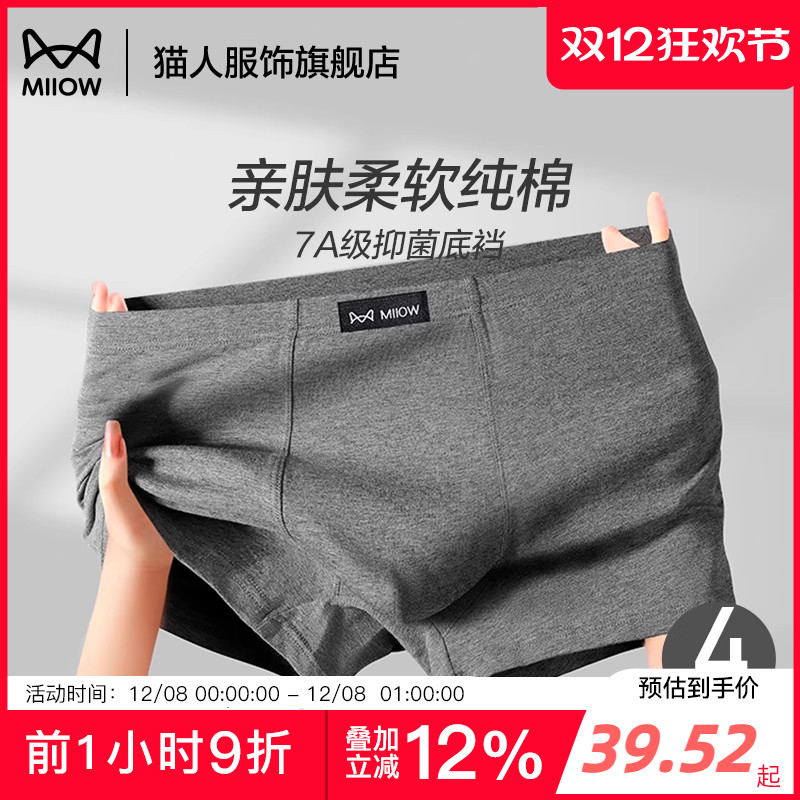 猫人男士内裤四角纯棉