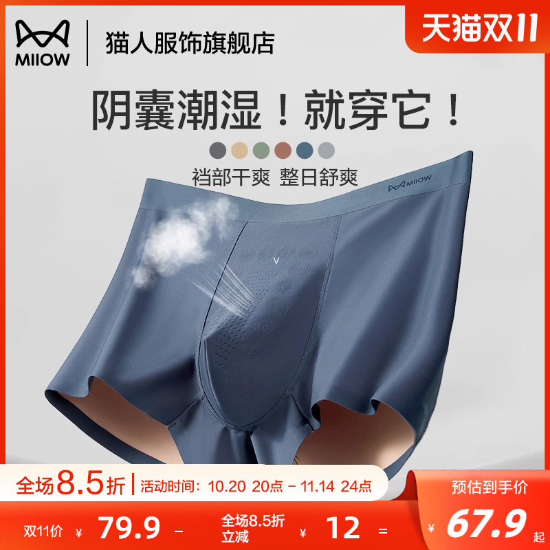猫人冰丝男士内裤阴囊潮湿托玛琳