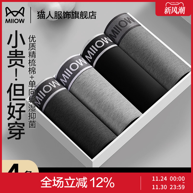 猫人男士纯棉内裤平角裤