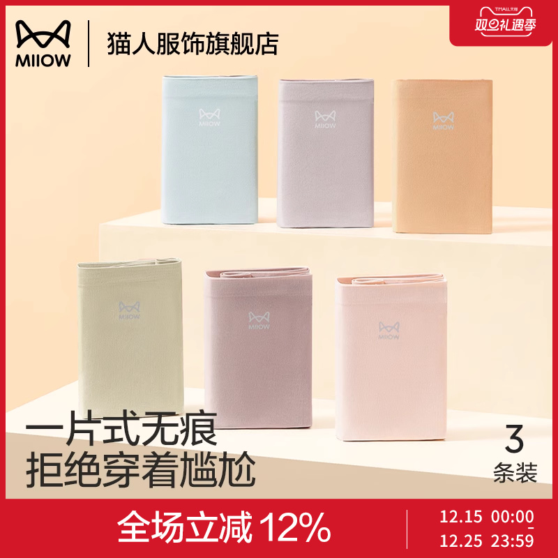 猫人无痕内裤女冰丝夏季薄款运动