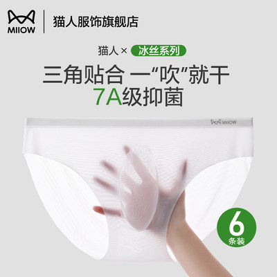 猫人冰丝男士三角裤无痕超薄裤头