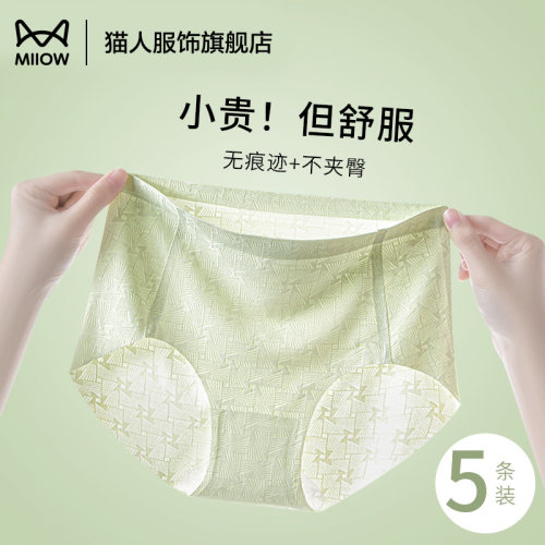 猫人内裤女纯棉三角裤无痕冰丝