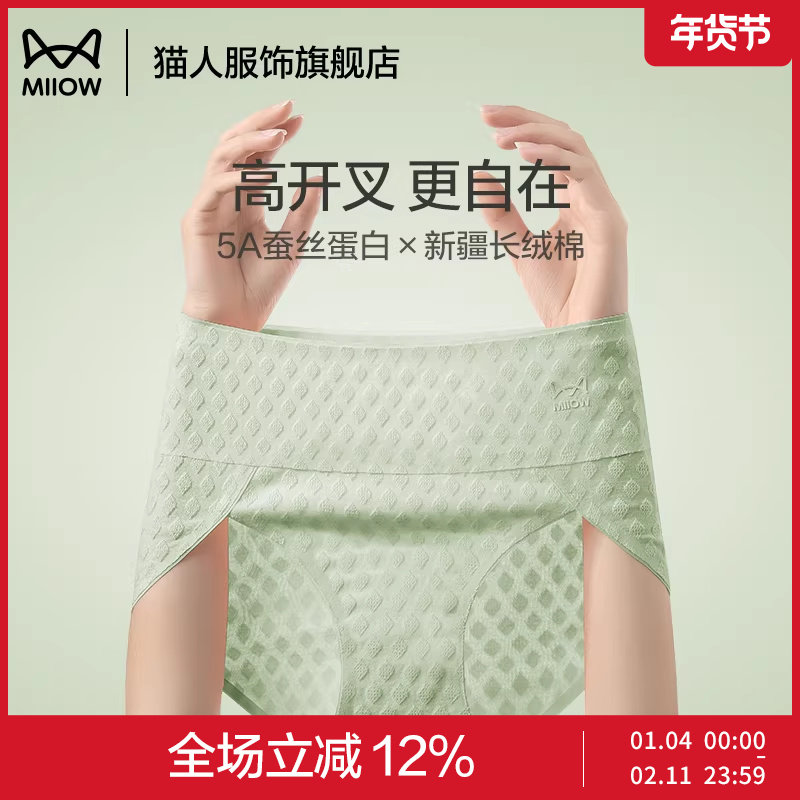 【折】猫人内裤女纯棉抑菌裆无痕全棉三角短裤女2025新款少女,女士内衣/男士内衣/家居服,女三角裤,淘宝优惠券,粉丝福利购,淘宝优惠卷