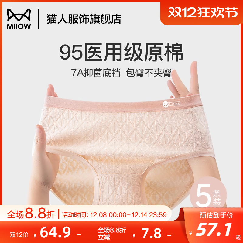 猫人内裤女生纯棉2025新款