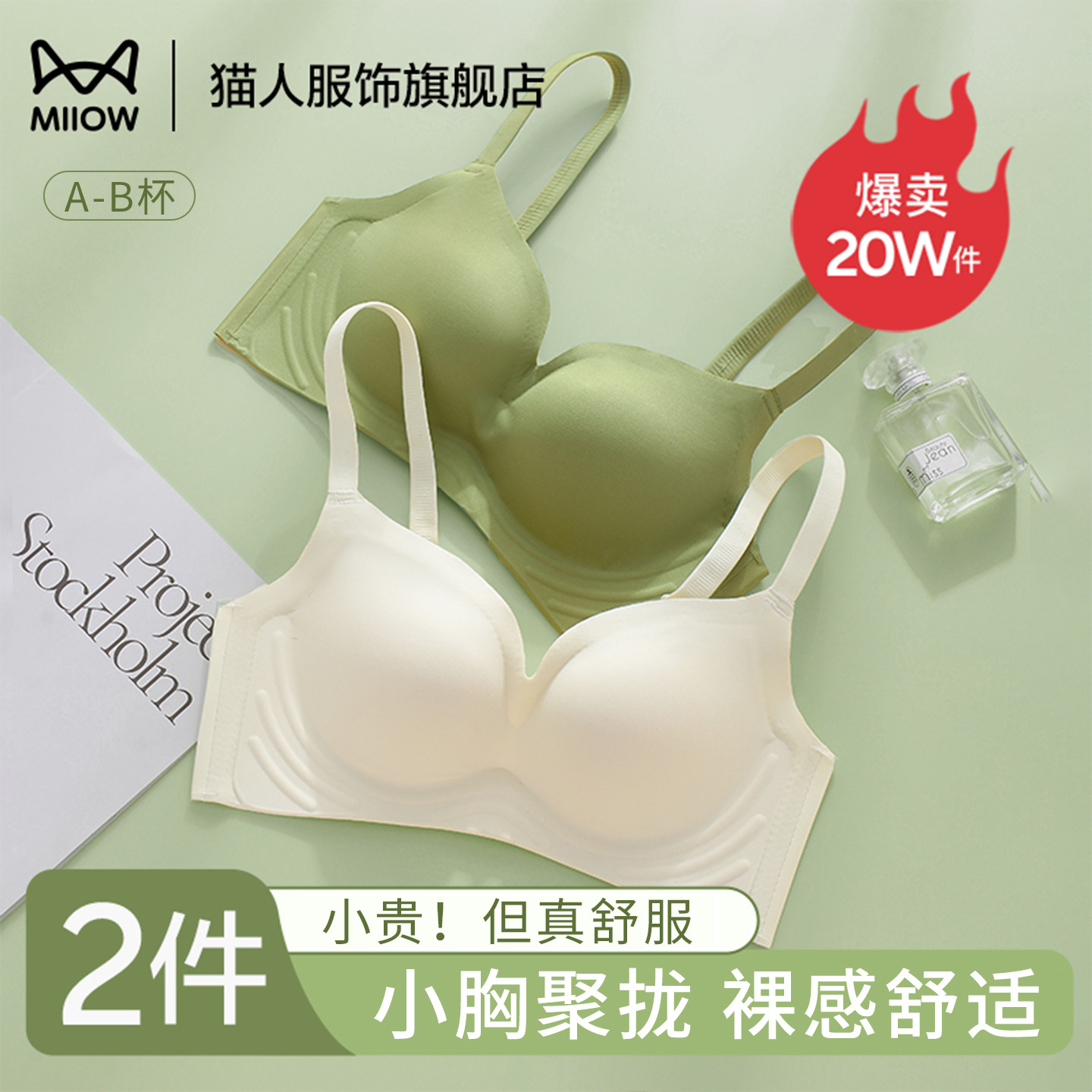 猫人内衣女2026新款小胸聚拢显大无钢圈提拉收副乳防下垂无痕文胸