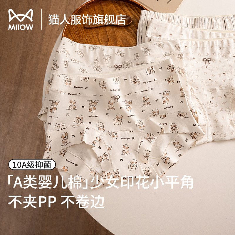猫人平角内裤女士纯棉2026新款A类婴儿棉无痕透气安全裤四角短裤,女士内衣/男士内衣/家居服,女三角裤,淘宝优惠券,粉丝福利购,淘宝优惠卷