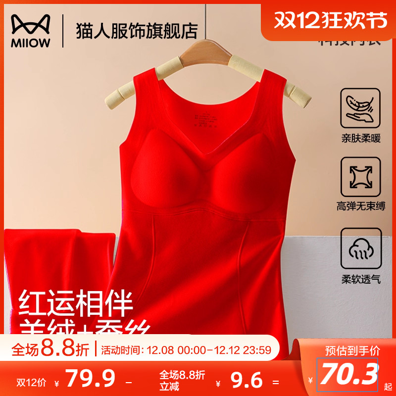 猫人本命年红保暖背心女