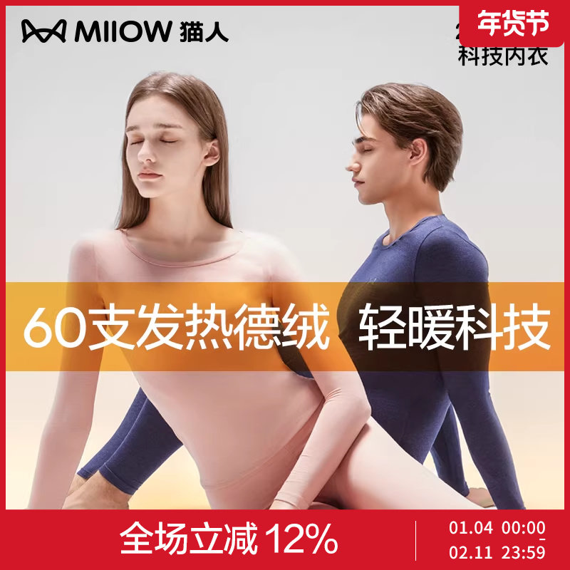 猫人德绒发热保暖内衣男士青少年保暖衣男线衣线裤秋衣秋裤女套装,女士内衣/男士内衣/家居服,保暖套装,淘宝优惠券,粉丝福利购,淘宝优惠卷