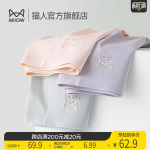 猫人冰丝女士内裤女无痕蜜桃臀抑菌舒适透气中腰短裤女生三角裤头