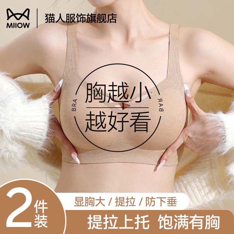 猫人内衣女小胸聚拢收副乳防下垂平胸专用新款无痕显大不空杯文胸