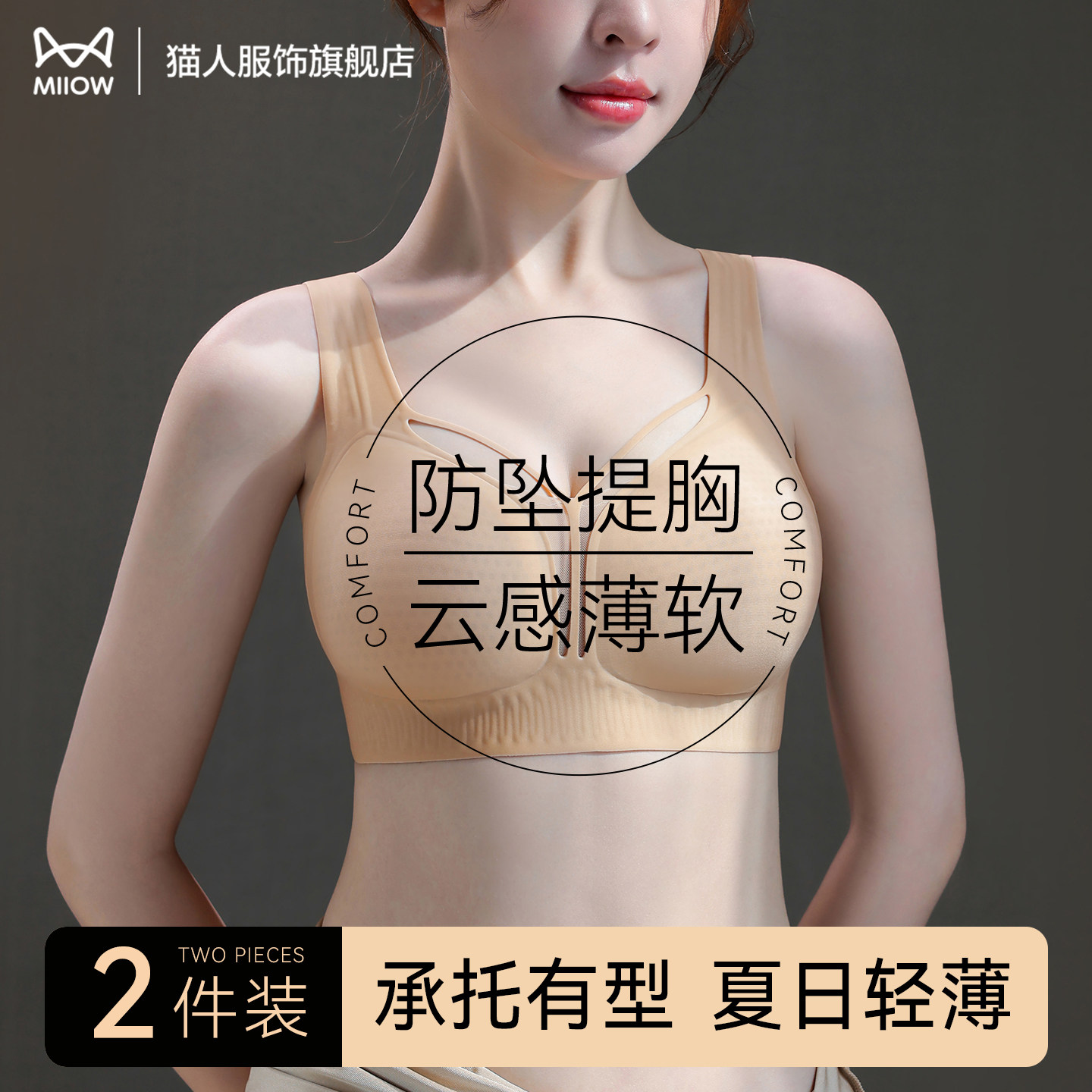 猫人无痕内衣女士轻薄透气大胸显小收副乳防无钢圈无痕隐形文胸罩,女士内衣/男士内衣/家居服,文胸,淘宝优惠券,粉丝福利购,淘宝优惠卷