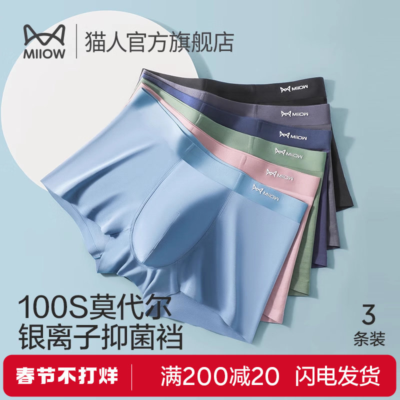 猫人男士内裤男生四角裤100支透气莫代尔裤衩凉感平角裤男款裤头