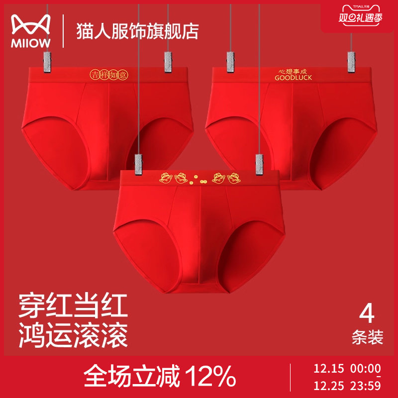 猫人本命年内裤男士三角裤大红色