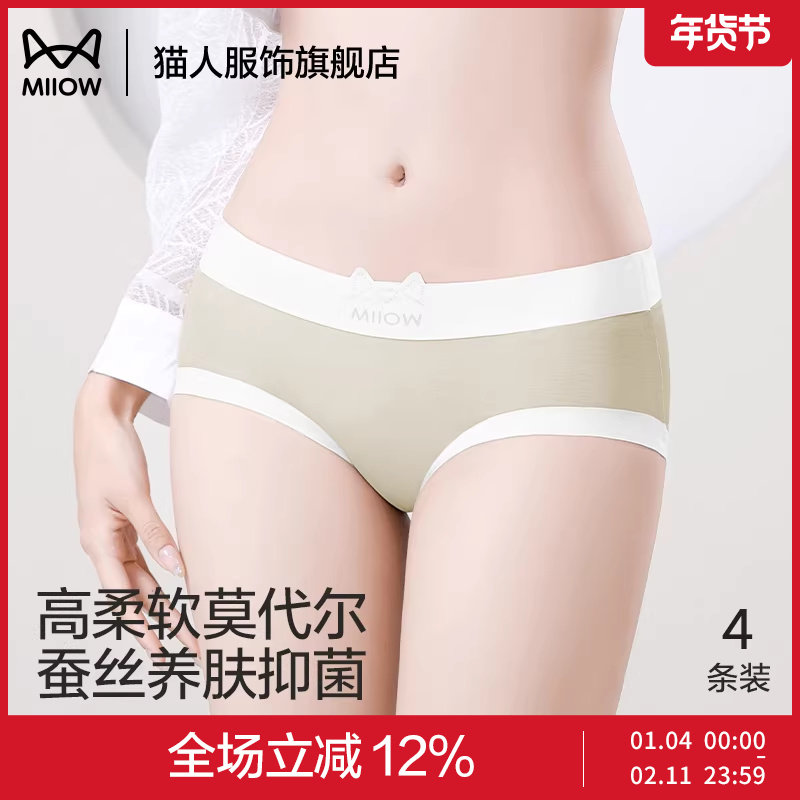 猫人高柔莫代尔内裤女士无痕透气大包臀7A级蚕丝抑菌裆女生三角裤,女士内衣/男士内衣/家居服,女三角裤,淘宝优惠券,粉丝福利购,淘宝优惠卷
