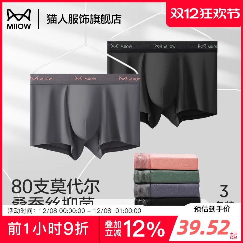 猫人莫代尔男士内裤桑蚕丝抑菌