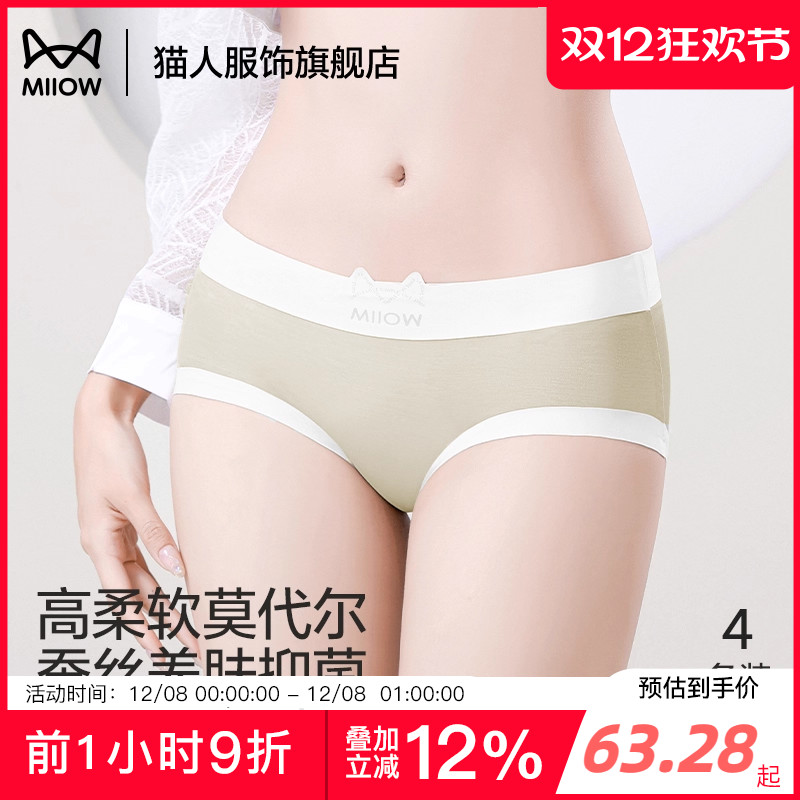 猫人莫代尔女士内裤蚕丝抗菌