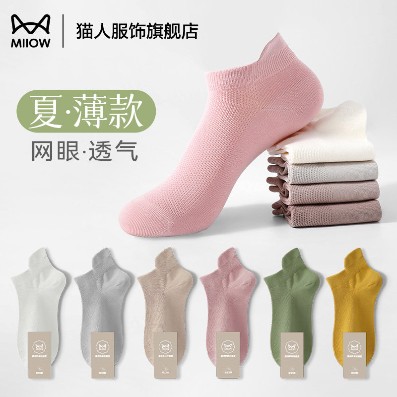 猫人女袜秋季薄款袜子透气短袜抑菌吸汗中筒袜浅口网眼透气棉袜女