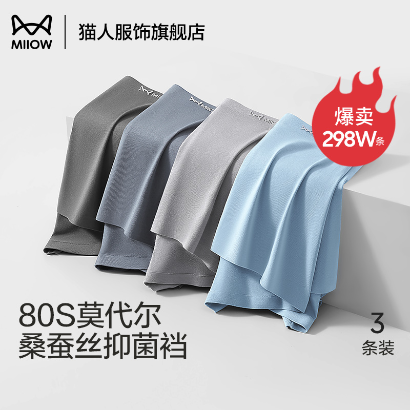 【高品质】猫人莫代尔男士内裤