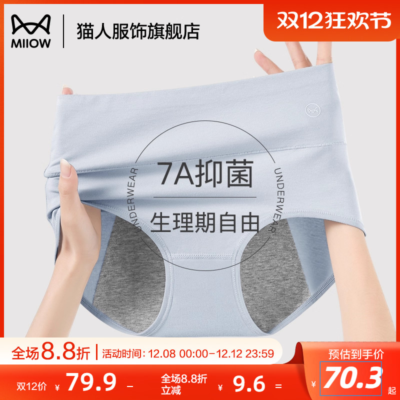 猫人生理期内裤女士防侧漏