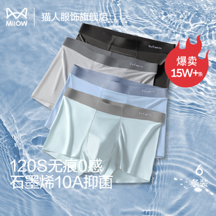 青少年纯棉平角裤 2025新款 男生无痕四角短裤 裤 猫人男士 头男款 内裤