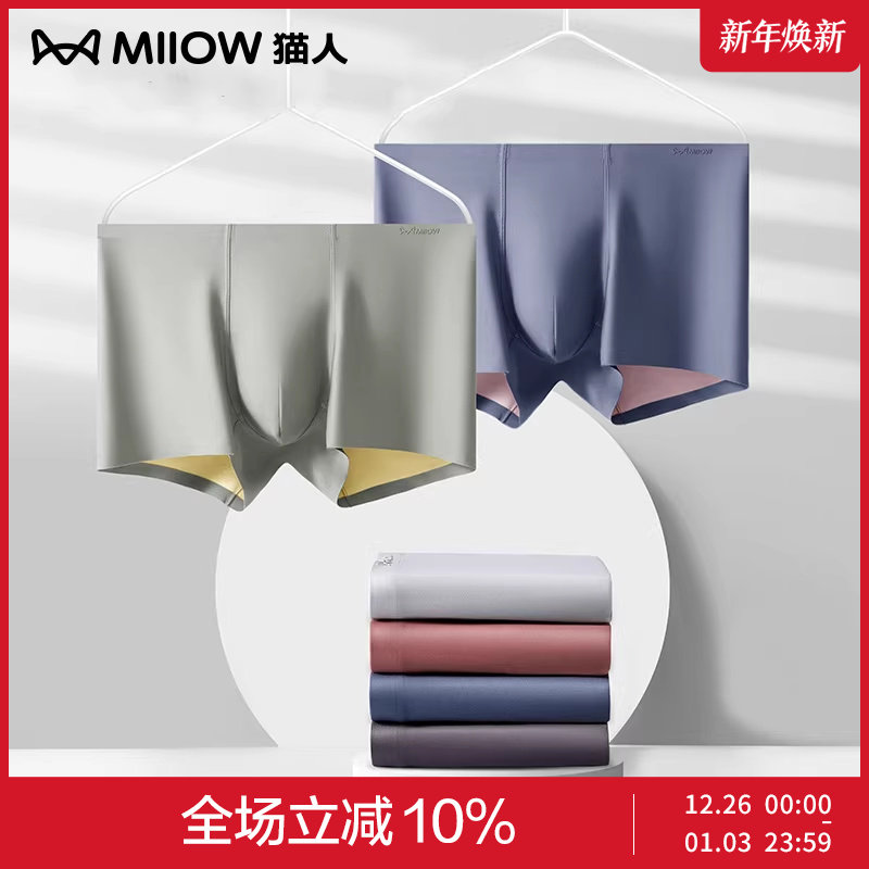 猫人男士内裤120支冰丝无痕抑菌
