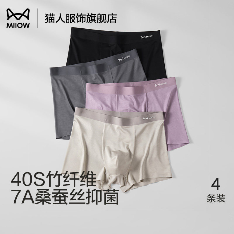 猫人男士内裤桑蚕丝抑菌四角短裤竹纤维透气无痕宽松平角裤衩男款,女士内衣/男士内衣/家居服,男平角内裤,淘宝优惠券,粉丝福利购,淘宝优惠卷