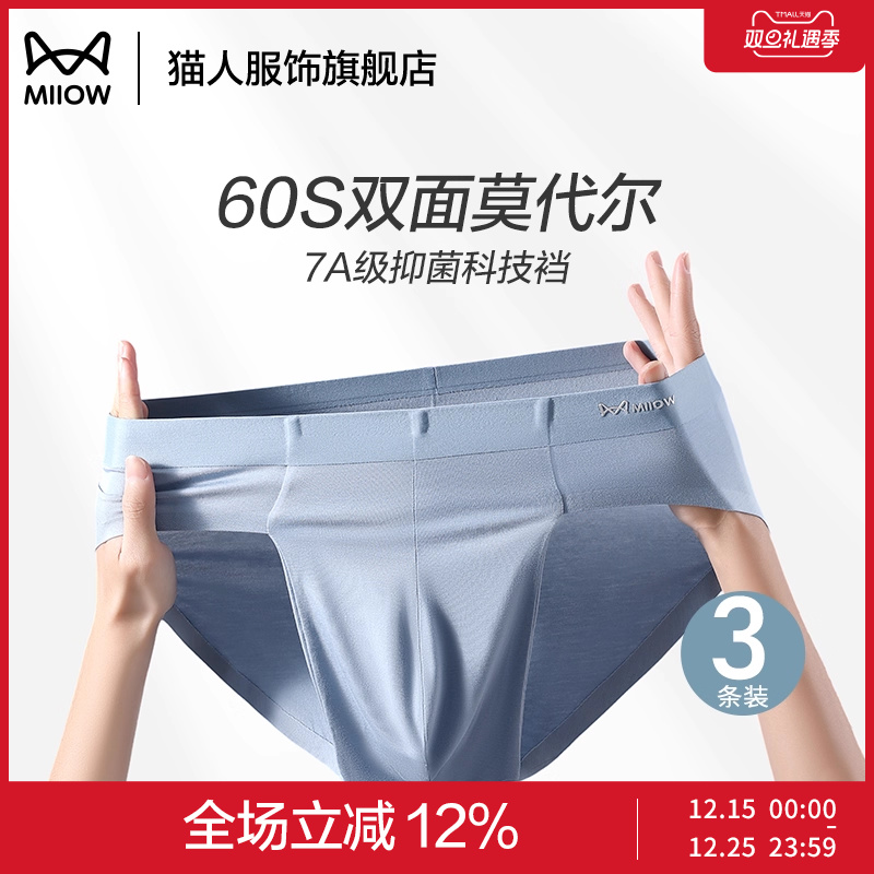 猫人男士内裤三角7A抑菌