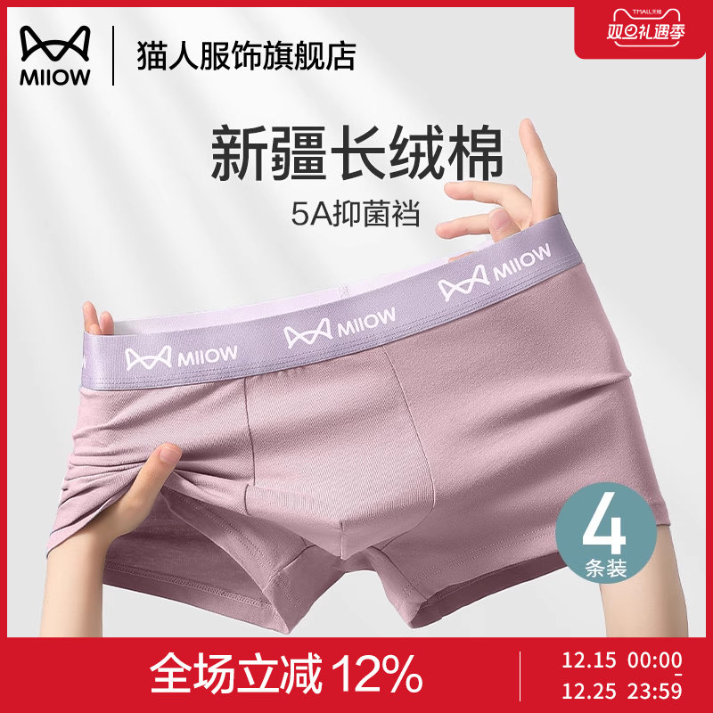 猫人男士内裤100%纯棉抑菌无痕