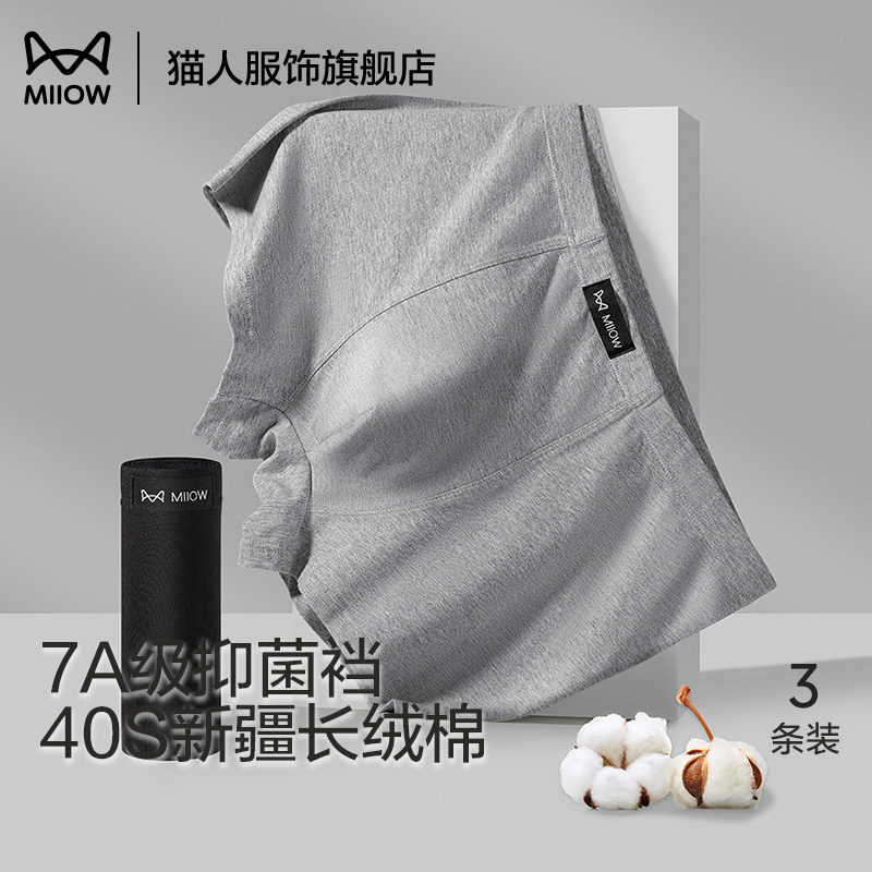 猫人纯棉男士内裤7A抑菌无痕裁剪