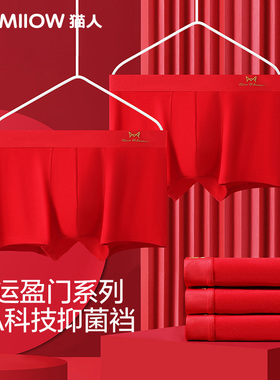 猫人红色男士内裤高端莫代尔无痕平角裤本命年马年结婚纯棉红短裤