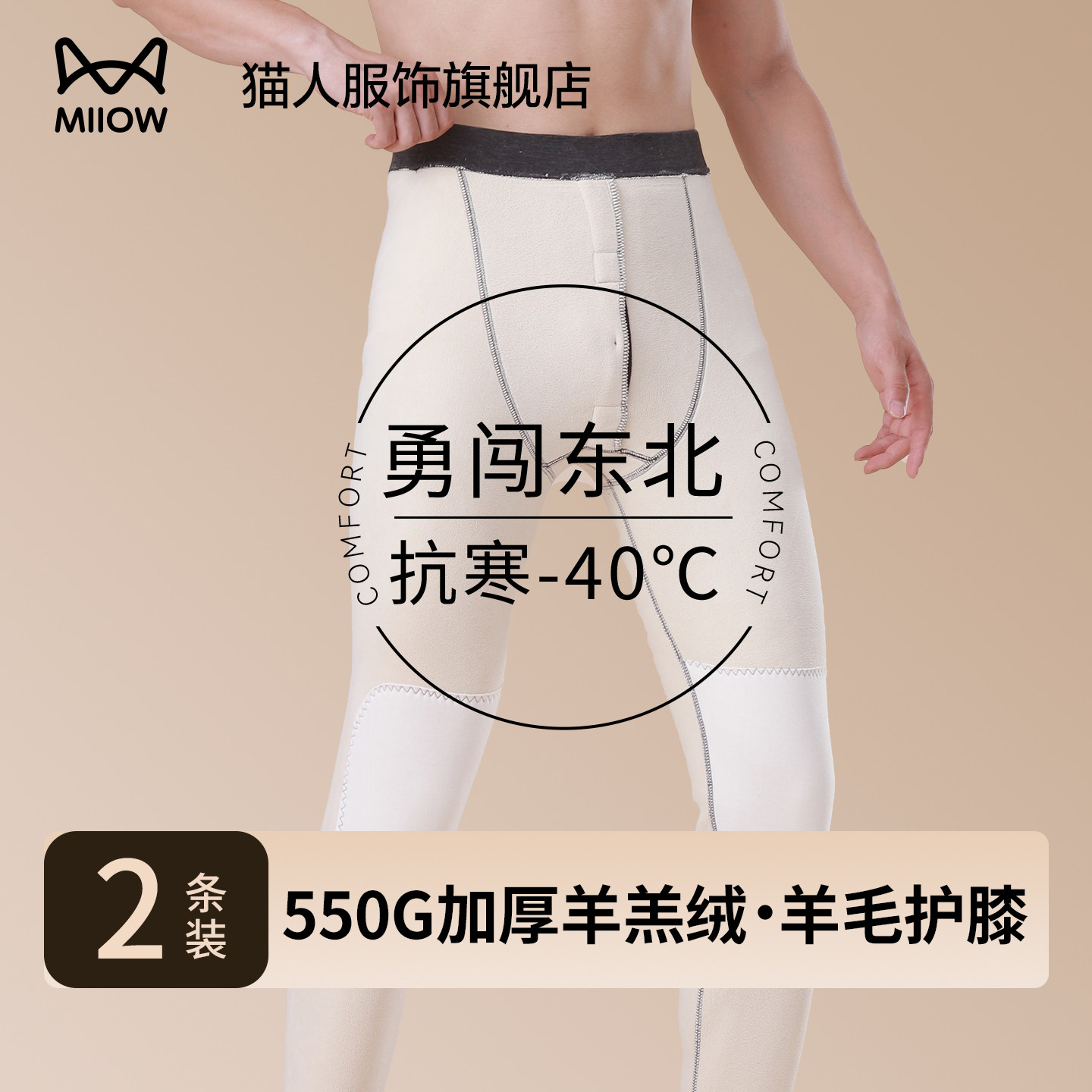 猫人保暖裤男款冬季加绒加厚零下40度东北棉裤线裤子羊毛护膝秋裤,女士内衣/男士内衣/家居服,保暖裤,淘宝优惠券,粉丝福利购,淘宝优惠卷
