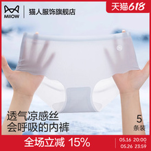 猫人内裤女士冰丝三角裤夏2025新款薄款隐形无痕速干抗菌面膜女生