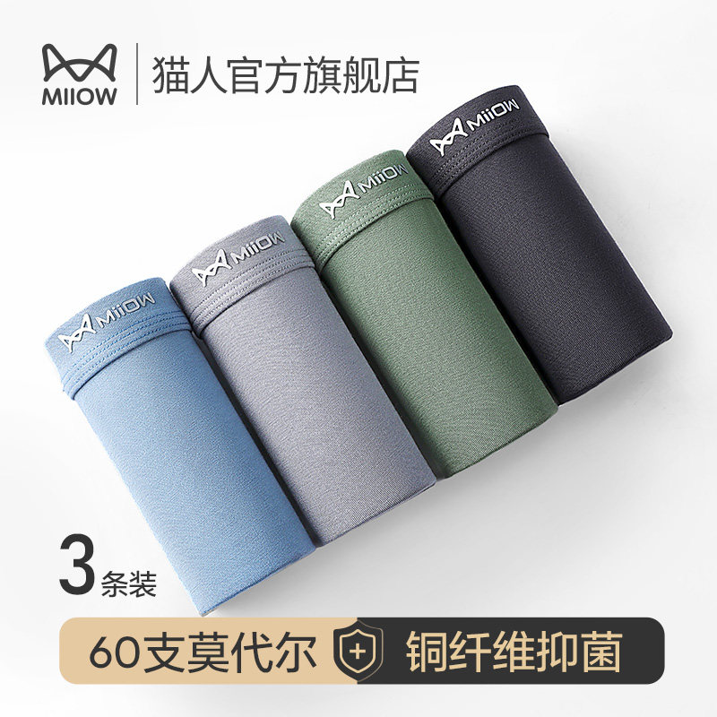 猫人男士内裤四角裤男生莫代尔平角裤透气棉平角抑菌裤衩裤头男款