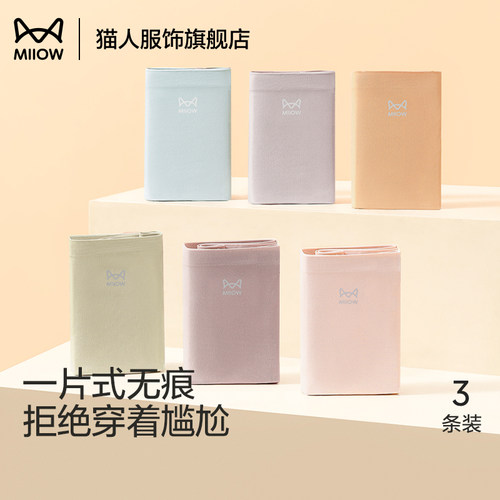猫人无痕内裤女冰丝夏季薄款运动