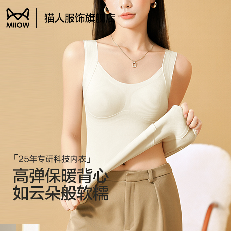 猫人无痕保暖背心内搭打底衫
