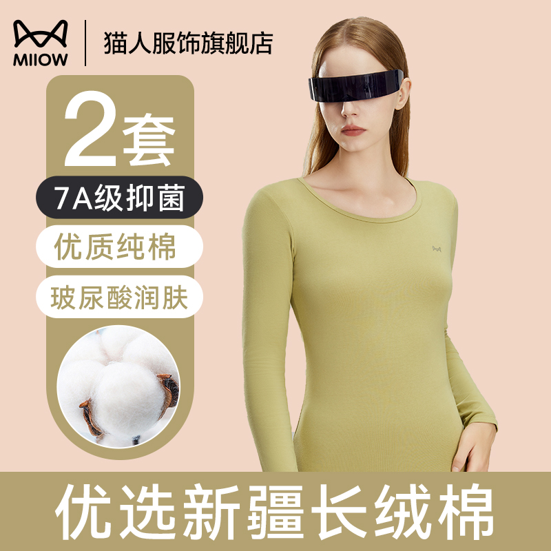 猫人秋衣秋裤女套装2025新款纯棉