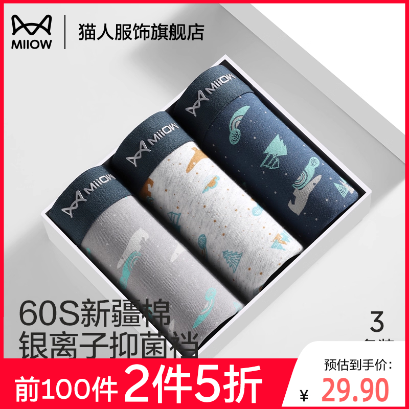 猫人男士内裤男生纯棉四角裤衩