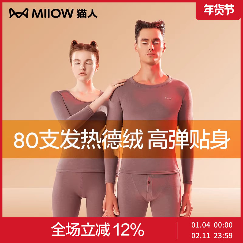 【折】猫人保暖内衣套装男女款加厚无痕打底衫冬季德绒秋衣秋裤,女士内衣/男士内衣/家居服,保暖套装,淘宝优惠券,粉丝福利购,淘宝优惠卷