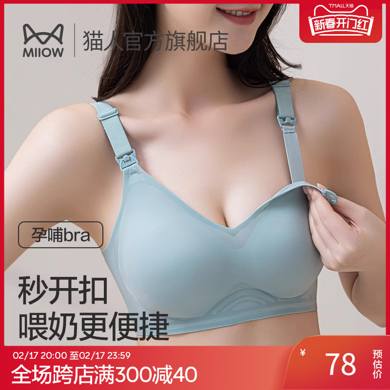 猫人哺乳内衣调整型聚拢防下垂准妈妈产后喂奶前开扣专用大码文胸