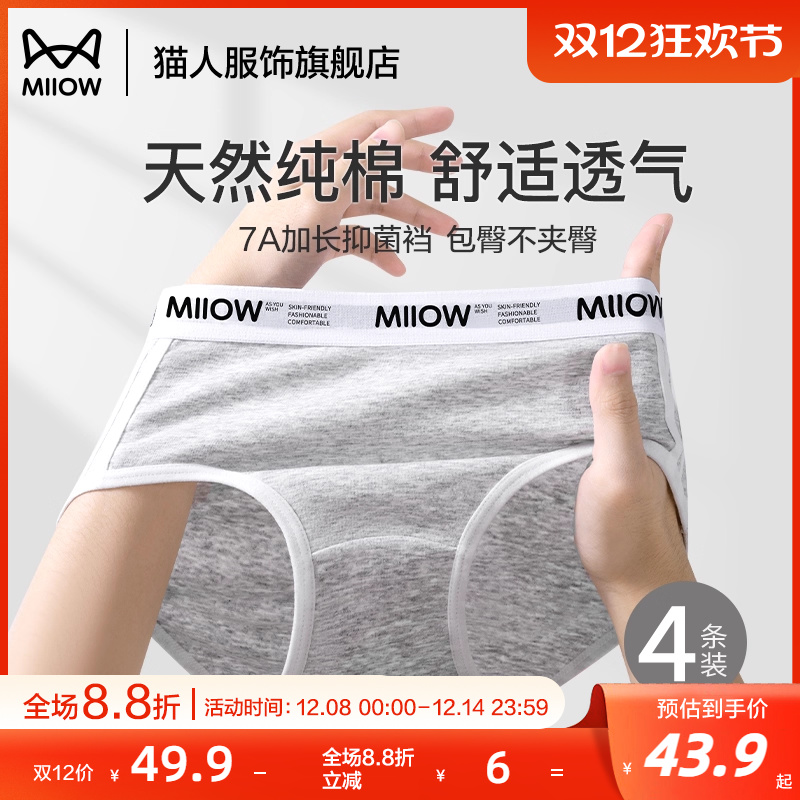 猫人纯棉运动全棉裆无痕女三角裤