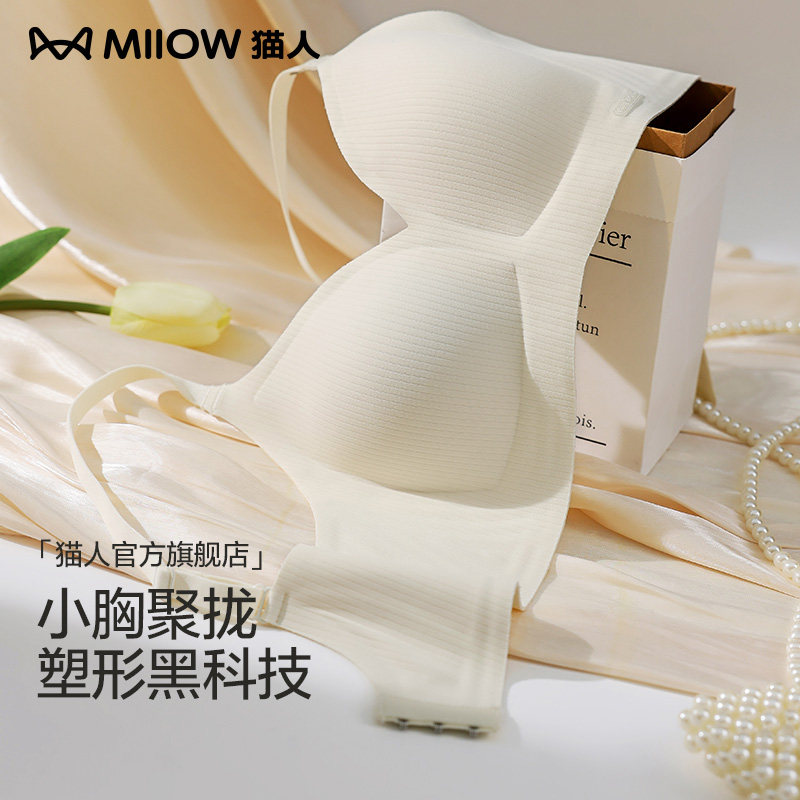 猫人内衣女秋冬小胸聚拢显大防下垂收副乳无钢圈软支撑无痕文胸罩,女士内衣/男士内衣/家居服,文胸,淘宝优惠券,粉丝福利购,淘宝优惠卷