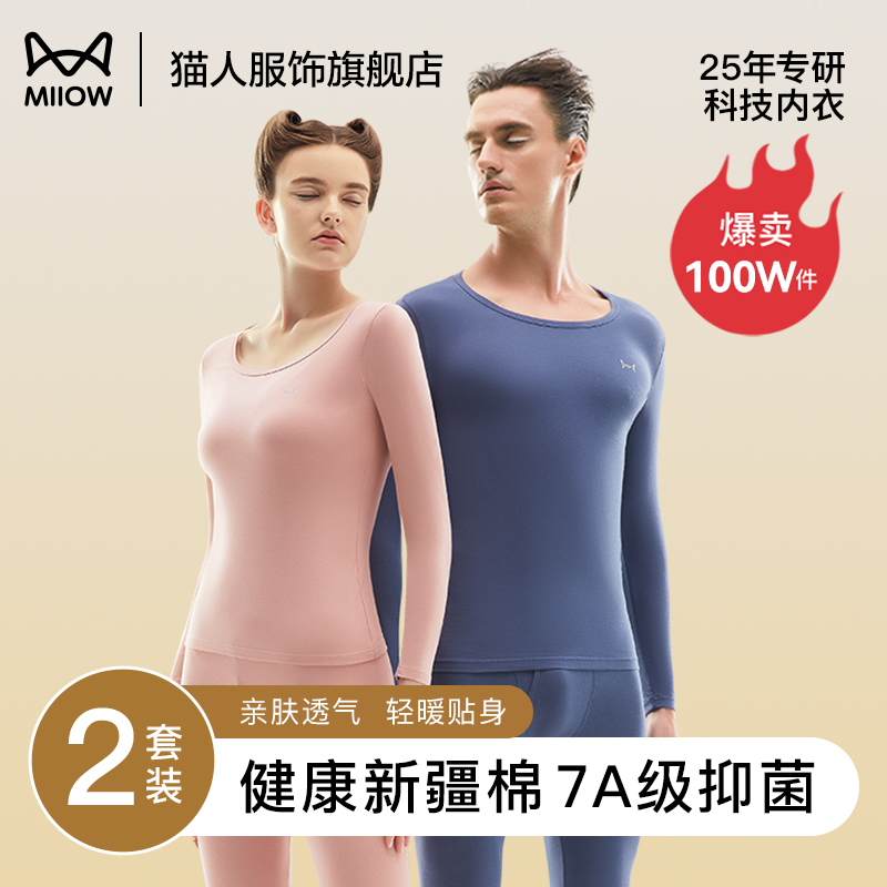 猫人纯棉秋衣秋裤男女套装
