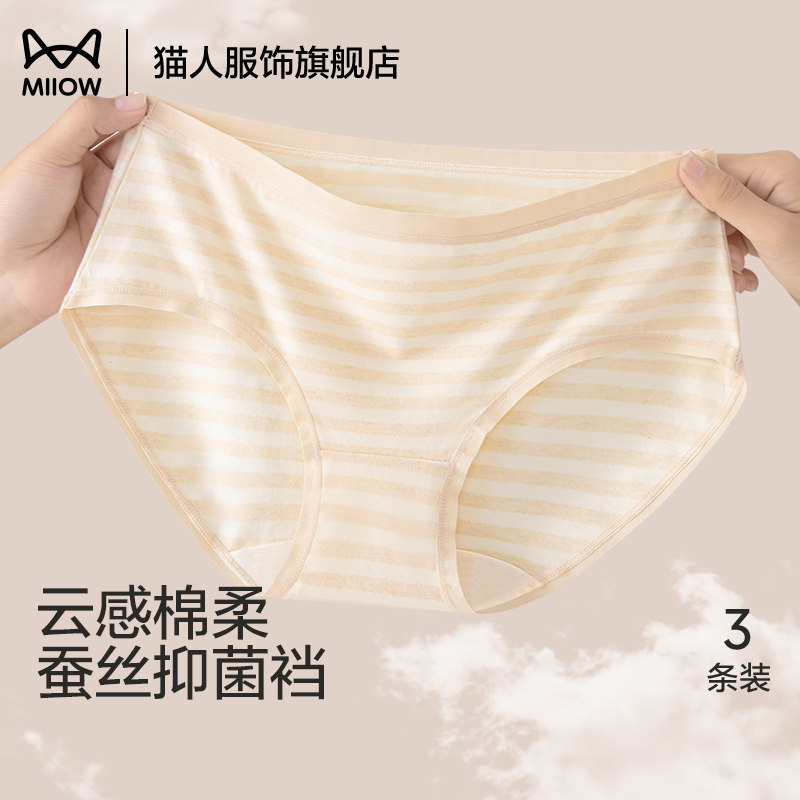 猫人纯棉内裤女2025新款夏季无痕柞蚕丝抑菌裆女士三角裤少女短裤,女士内衣/男士内衣/家居服,女三角裤,淘宝优惠券,粉丝福利购,淘宝优惠卷