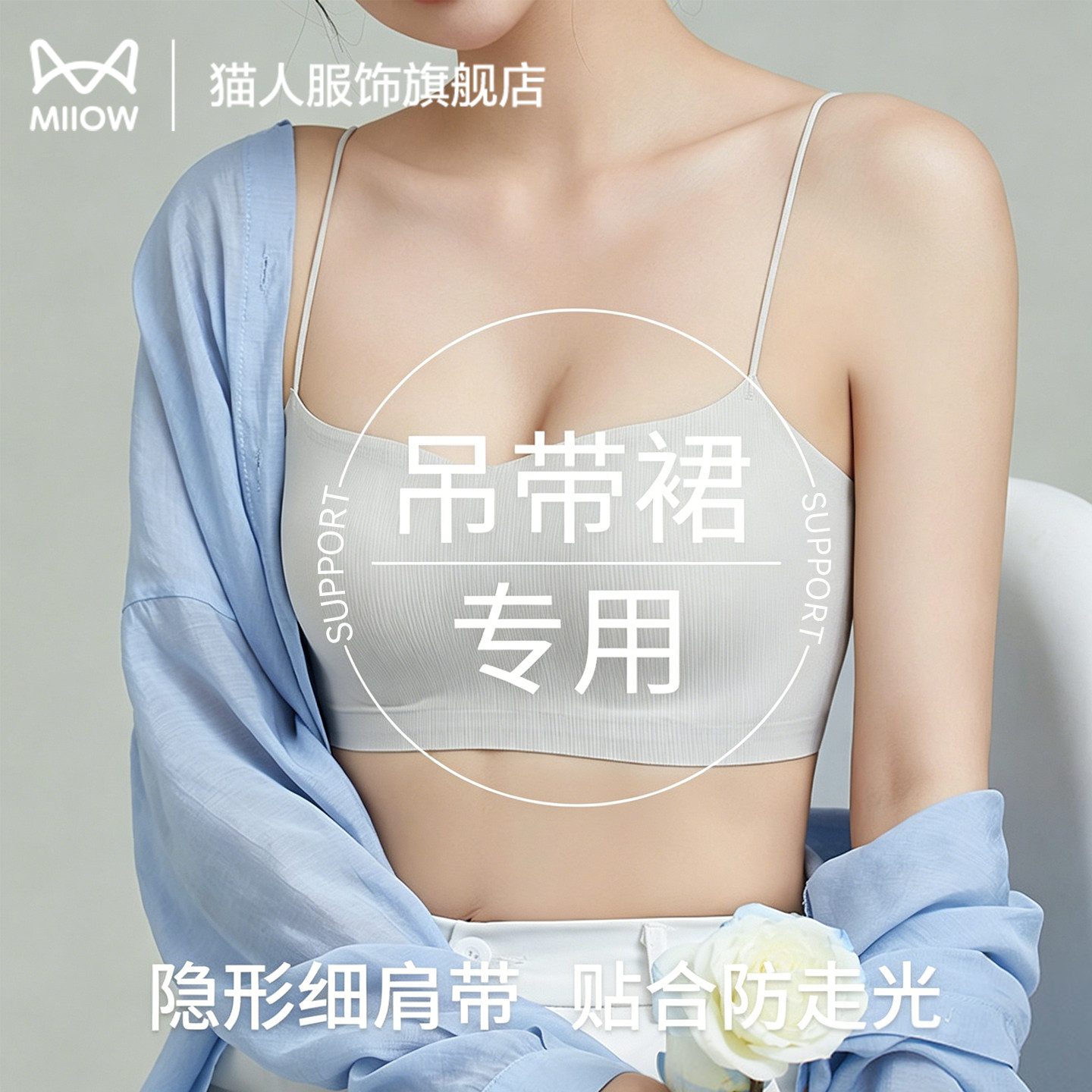 猫人内衣女无痕细肩带聚拢美背