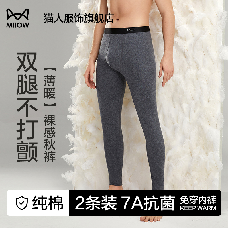 猫人秋裤男款纯棉薄款2025新款